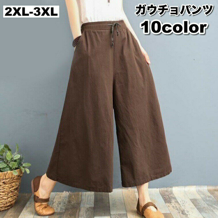 ガウチョパンツ ワイドパンツ レディース 女性 ボトムス 大きいサイズ ゆったり 7...
