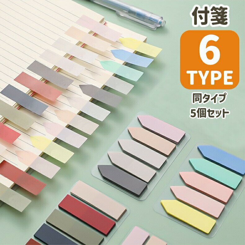 落ち着いた色合いがおしゃれな半透明インデックス付箋同デザイン5個セットです。ノートや教科書の見出しや目印として使いやすく、学生やビジネスに最適◎何度も貼り直せる再剥離タイプで、整理整頓や学習に大活躍の便利アイテム♪ 【サイズについて】画像をご参照ください。 【カラーについて】生産ロットにより柄の出方や色の濃淡が異なる場合がございます。お使いのモニターや撮影時の光の加減などにより画像と実際の商品のカラーが異なる場合もございます。予告なしにカラーやデザインなどの変更がある場合もございます。 【素材について】ペーパー