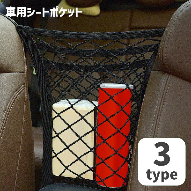 乐天商城 - 車用シートポケット 収納ネット ネットポケット カー用品 車用品 小物入れ 車内収納 シート間 簡単取り付け 伸縮 飛び出し防止
