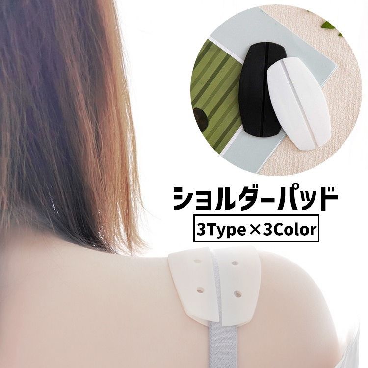 ショルダーパッド 肩紐ズレ防止カバー 1ペア 2個セット シリコン ブラ紐 肩ひも 肩...