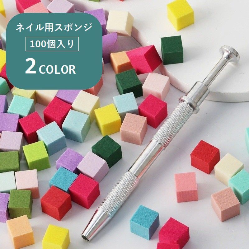 乐天商城 - ネイル用スポンジ 100個入り 工具付き ピックアップツール グラデーションネイル ネイルアート用品 四角形 マニキュア ジェルネイル セルフネイル メイク 化粧