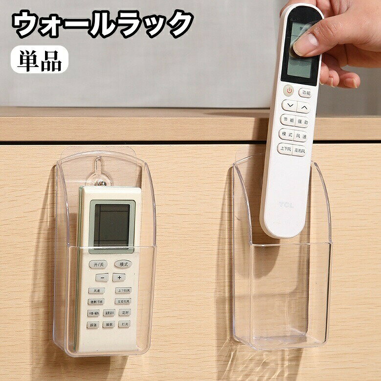 リモコンやメガネなどをすっきり収納できるウォールラックです。壁に穴あけ不要の粘着テープタイプ◎ 【サイズについて】画像をご参照ください。 【カラーについて】生産ロットにより柄の出方や色の濃淡が異なる場合がございます。お使いのモニターや撮影時の光の加減などにより画像と実際の商品のカラーが異なる場合もございます。予告なしにカラーやデザインなどの変更がある場合もございます。 【素材について】アクリル
