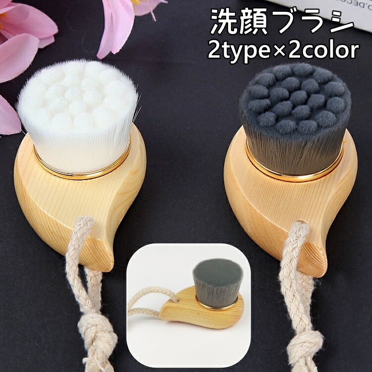 Skin Wash - 洗顔ブラシ フェイスブラシ クレンジングブラシ 毛穴ブラシ 洗顔グッズ フェイスケア メイク落とし 毛穴の汚れ 毛穴ケア 美容 スキンケア