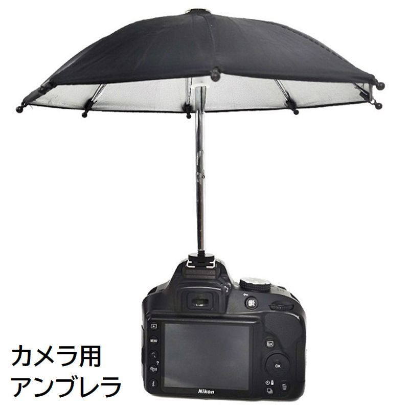 カメラ用アンブレラ カメラ傘 撮影傘 カメラアクセサリー 遮光 反射防止 日よけ 日...