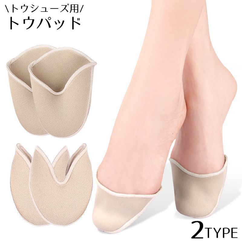 トウシューズ着用時のつま先保護＆足指ケアに♪2タイプから選べるレディース用のトゥパッドです。 【サイズについて】画像をご参照ください。 【カラーについて】生産ロットにより柄の出方や色の濃淡が異なる場合がございます。お使いのモニターや撮影時の光の加減などにより画像と実際の商品のカラーが異なる場合もございます。予告なしにカラーやデザインなどの変更がある場合もございます。 【素材について】SEBS他