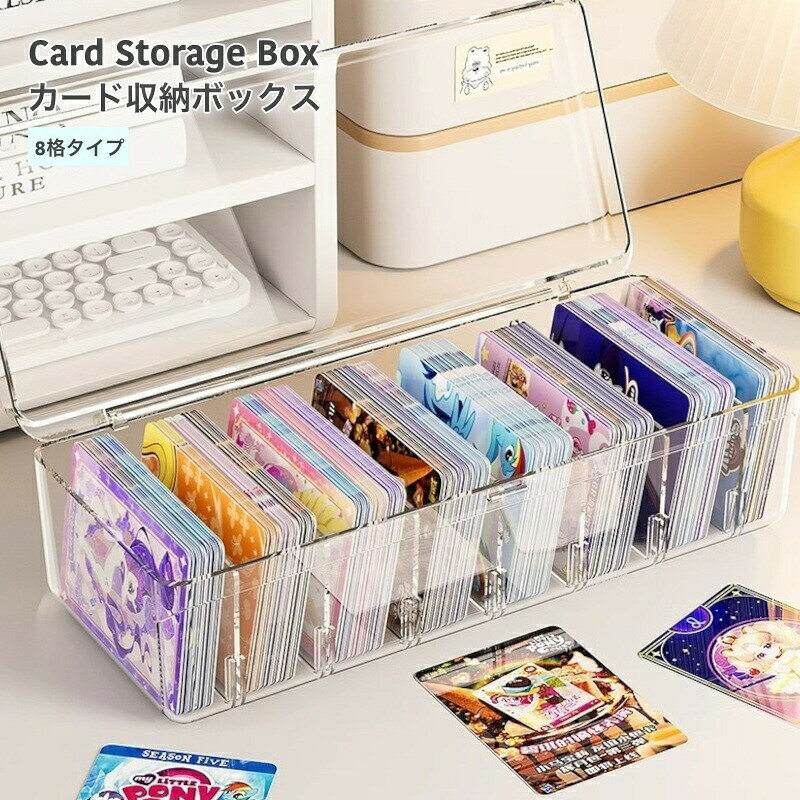 カード収納ボックス カードデッキケース トレーディングカード収納ボックス カード トレーディングカード カードゲーム 仕切り付き トレカケース デッキケース 収納ケース 収納ボックス ディスプレイ収納