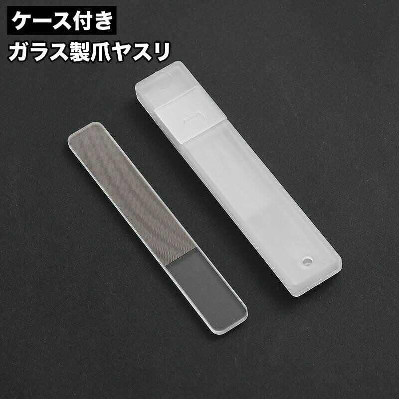 Rakuten - 爪ヤスリ ケース付き 単品 ネイルファイル 爪磨き ネイルピーラー スティック型 半透明 スクエア ラウンド ポイント 自爪 付け爪 ネイルケア用品 セルフネイル