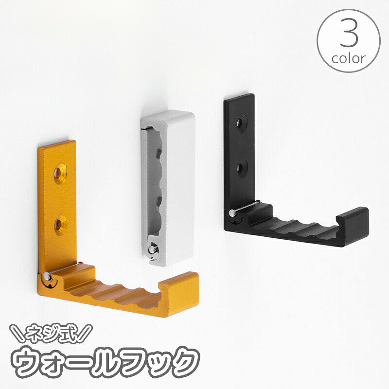 使わない時は折りたためるウォールフック♪省スペース設計でスッキリ収納◎玄関やキッチン、リビングにもぴったり！※取付用のネジが付属します。 【サイズについて】画像をご参照ください。 【カラーについて】生産ロットにより柄の出方や色の濃淡が異なる場合がございます。お使いのモニターや撮影時の光の加減などにより画像と実際の商品のカラーが異なる場合もございます。予告なしにカラーやデザインなどの変更がある場合もございます。 【素材について】合金