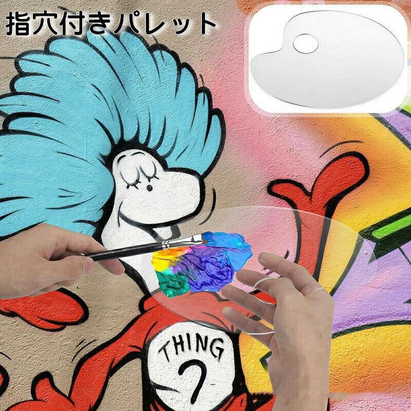 フラットタイプの指穴付きパレット。凹凸がないので洗浄もらくちんです♪置いて使用するのはもちろん、手に持ったまま使う事もできて便利ですね◎ 【サイズについて】画像をご参照下さい 【カラーについて】生産ロットにより柄の出方や色の濃淡が異なる場合がございます。お使いのモニターや撮影時の光の加減などにより画像と実際の商品のカラーが異なる場合もございます。予告なしにカラーやデザインなどの変更がある場合もございます。