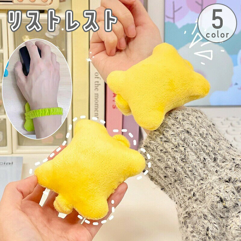 リストレスト アームレスト リストバンド型 キーボード マウス パッド クッション 枕 柔らかい ゴ ...