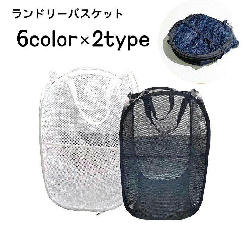 ランドリーバスケット ランドリーバッグ 折りたたみ 洗濯バッグ 大容量 洗濯かご スリム メッシュ 洗濯用品 持ち手付き 折り畳み コンパクト 持ち運び 通気性 洗濯物入れ ランドリーボックス 脱衣所 持ち歩き シンプル 便利グッズ