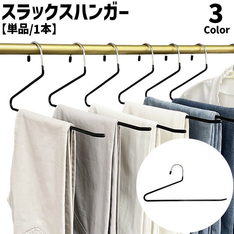 Rakuten - スラックスハンガー 物干しハンガー 単品 1本 日用品 収納用品 ズボンハンガー 滑り止め ずり落ちにくい ボトムス用 スカート用 パンツハンガー 収納 物干し 洗濯 クローゼット ネクタイ スカーフ ストールスラックス ズボン 便利