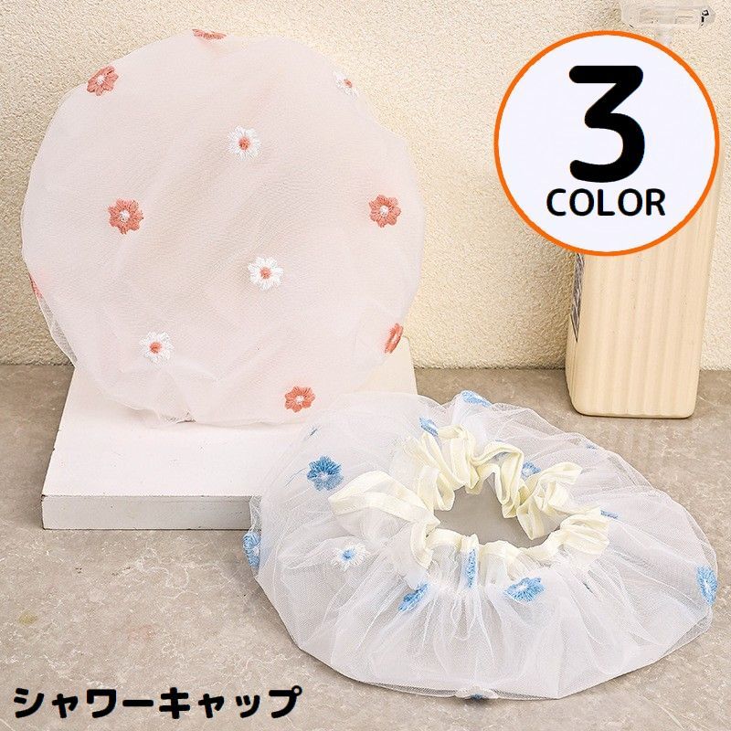 Rakuten - シャワーキャップ ヘアキャップ レディース バス用品 2層防水 厚手 メッシュ 花柄刺繍 フリル 入浴 洗顔 お風呂 保湿 美髪