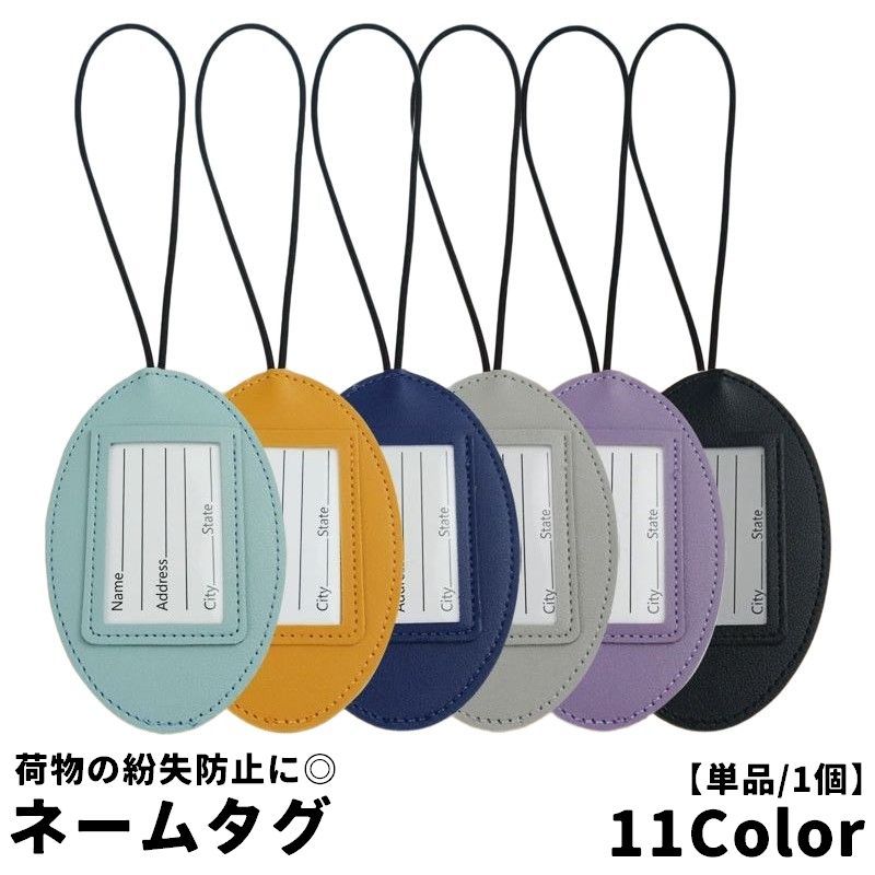 旅行や出張の際に荷物の紛失防止に◎シンプルデザインのネームタグ(単品)です。 【サイズについて】画像をご参照ください。 【カラーについて】生産ロットにより柄の出方や色の濃淡が異なる場合がございます。お使いのモニターや撮影時の光の加減などにより画像と実際の商品のカラーが異なる場合もございます。予告なしにカラーやデザインなどの変更がある場合もございます。 【素材について】PU