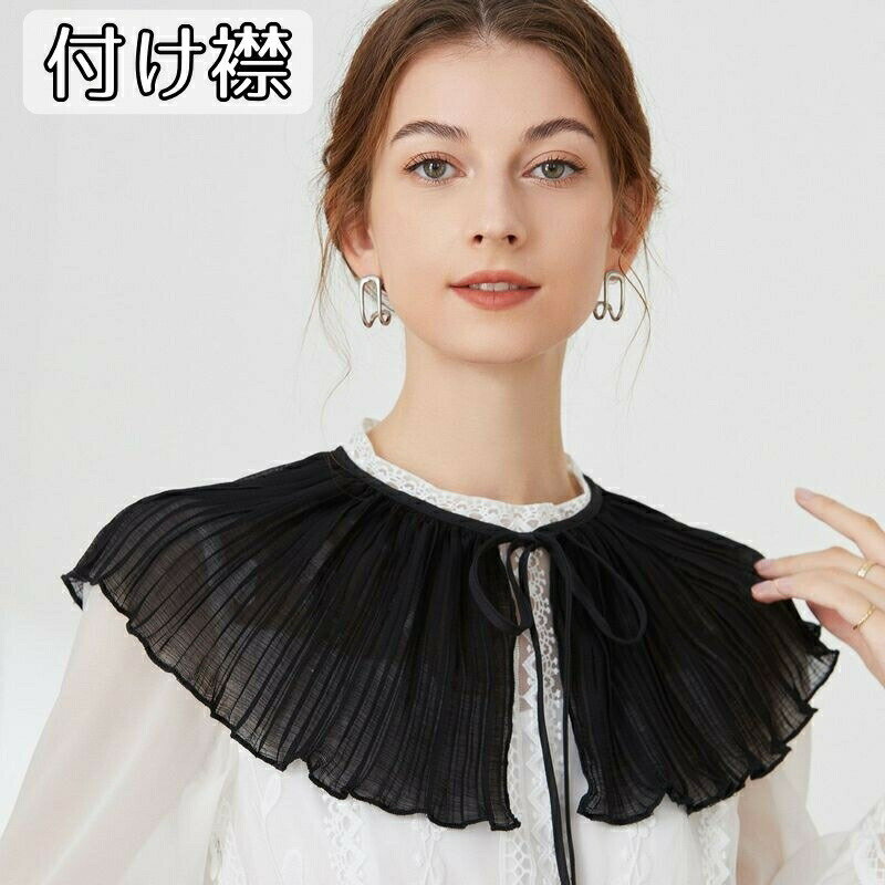 付け襟 つけ襟 レディース ファッション小物 レイヤード 重ね着 重ね着風 シフォン フレア リボン 透け感 取付簡単 無地 シンプル 可愛い おしゃれ きれいめ フェミニン