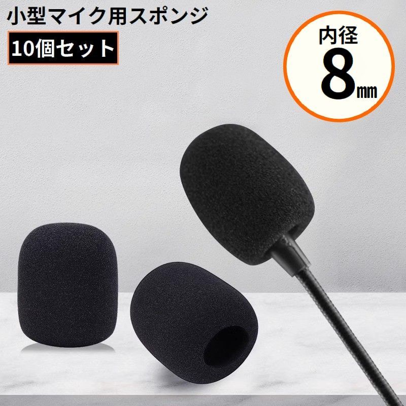小型マイク・ヘッドセット・インカム・ピンマイクなどに♪シンプルなブラックのマイクスポンジ10個セットです。マイク部分の保護やホコリなどの侵入防止、風や呼吸音など雑音の軽減に◎ 【サイズについて】画像をご参照ください。 【カラーについて】生産ロットにより柄の出方や色の濃淡が異なる場合がございます。お使いのモニターや撮影時の光の加減などにより画像と実際の商品のカラーが異なる場合もございます。予告なしにカラーやデザインなどの変更がある場合もございます。