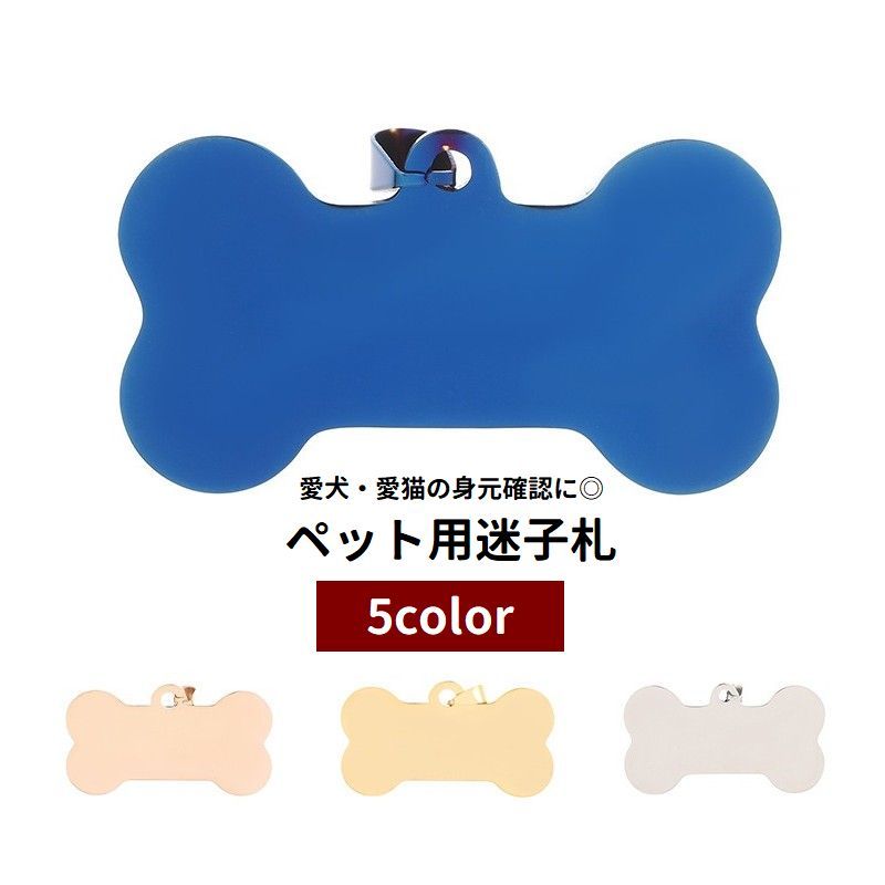 ペット用迷子札 名札 ネームタグ 犬用 猫用 ネームチャーム ドッグタグ キャットタ...
