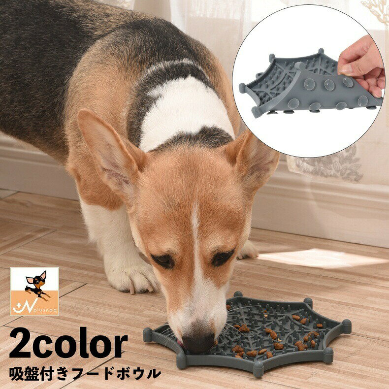 ペット用食器 フードボウル リックパッド フードマット 犬用 猫用 吸盤付き 舐める 早食い防止 フードプレート シリコン ペット用品 ペットグッズ