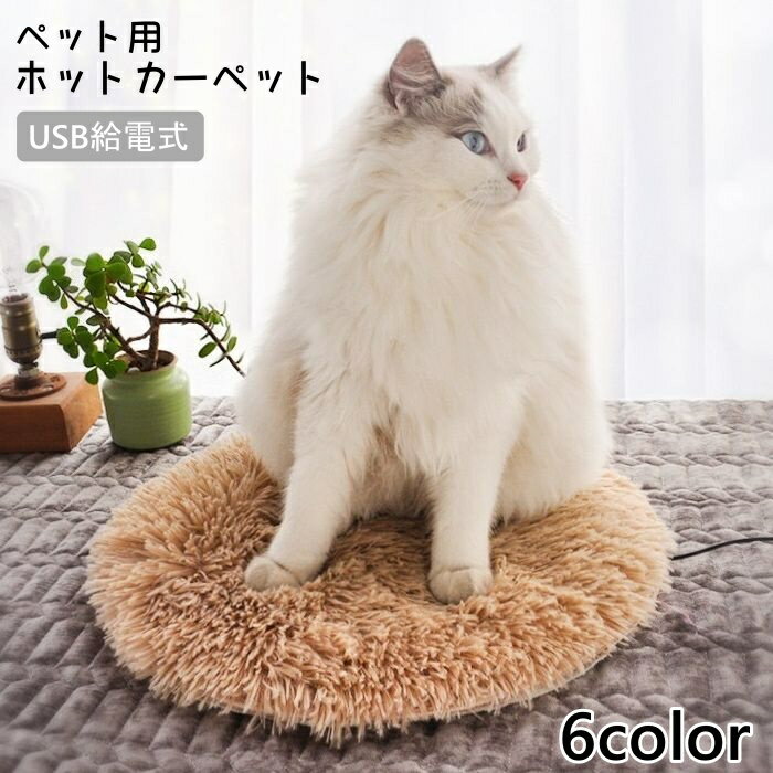 ペット用ホットカーペット USB給電式 ペットヒーター ホット クッション カーペット マット ペット ヒート 犬 猫 暖…
