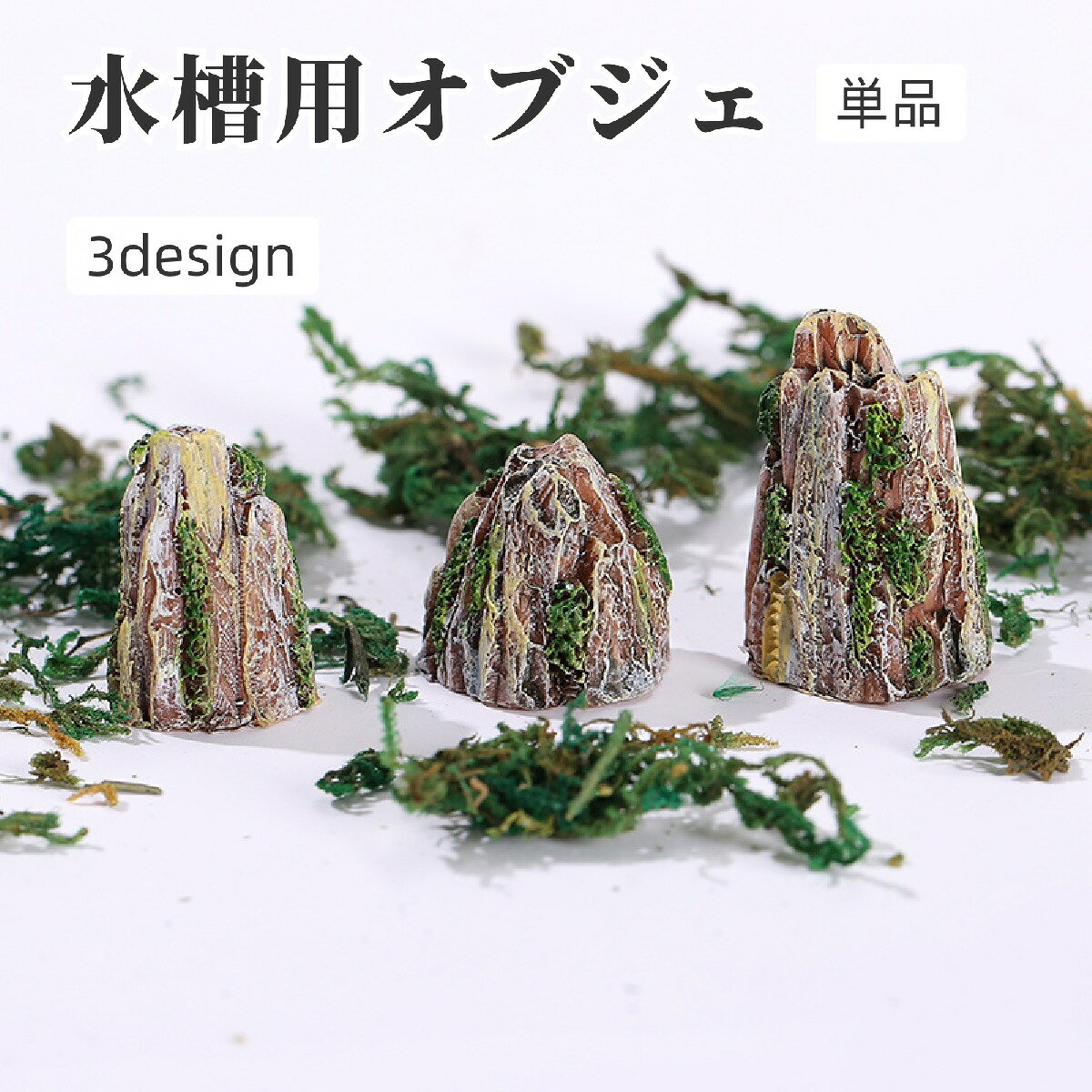 水槽用オブジェ レイアウトストーン 水槽用レイアウト アクアリウムデコレーション...