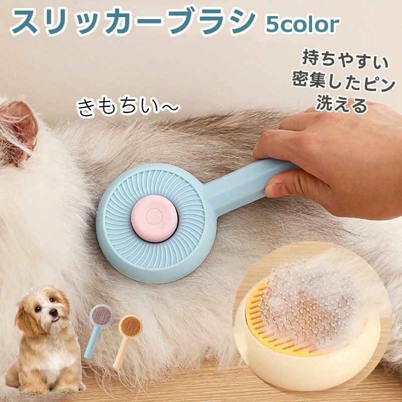 スリッカーブラシ ペット用ブラシ ピンブラシ くし 猫用 犬用 ペット用品 グルーミ...
