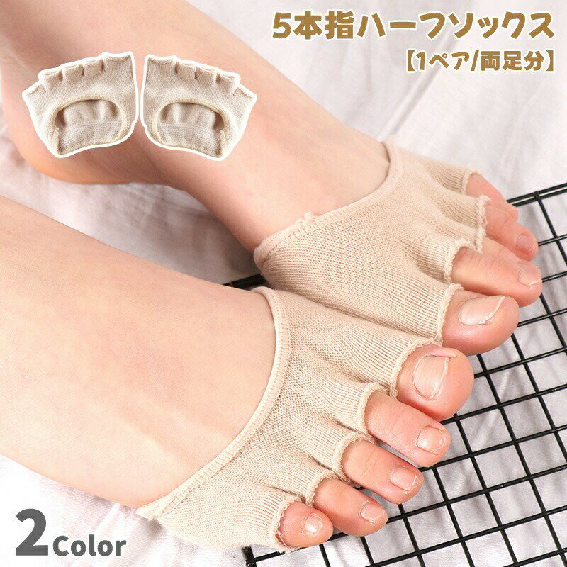 ハーフタイプの5本指ソックス(1ペア／両足分)です。通気性も良く、蒸れやすい足元を快適に保ちます◎ 【サイズについて】画像をご参照ください。 【カラーについて】生産ロットにより柄の出方や色の濃淡が異なる場合がございます。お使いのモニターや撮影時の光の加減などにより画像と実際の商品のカラーが異なる場合もございます。予告なしにカラーやデザインなどの変更がある場合もございます。 【素材について】綿混