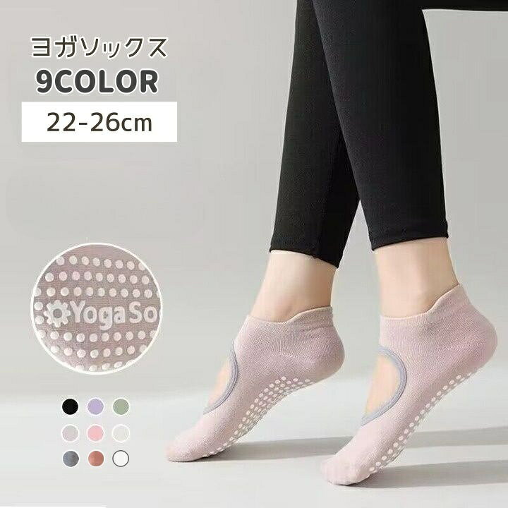 冷房や寒い季節の冷え対策に◎レディース用ヨガソックスです。 【サイズについて】画像をご参照ください。 【カラーについて】生産ロットにより柄の出方や色の濃淡が異なる場合がございます。お使いのモニターや撮影時の光の加減などにより画像と実際の商品のカラーが異なる場合もございます。予告なしにカラーやデザインなどの変更がある場合もございます。 【素材について】ポリエステル