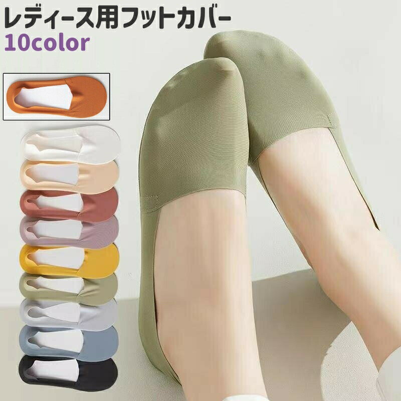 深履きタイプでかかと部分の滑り止め付き◎。レディース用のフットカバーです。 【サイズについて】画像をご参照ください。 【カラーについて】生産ロットにより柄の出方や色の濃淡が異なる場合がございます。お使いのモニターや撮影時の光の加減などにより画像と実際の商品のカラーが異なる場合もございます。予告なしにカラーやデザインなどの変更がある場合もございます。 【素材について】綿混、シリコン 【補足説明】※色落ちする場合がございます。　手洗い後、ご着用くださいますようお願い致します。