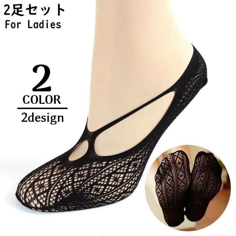 フットカバー 2足セット 超浅履き レディース 靴下 カバーソックス パンプスイン メッシュ レース 防臭 脱げにくい 春夏 通気性