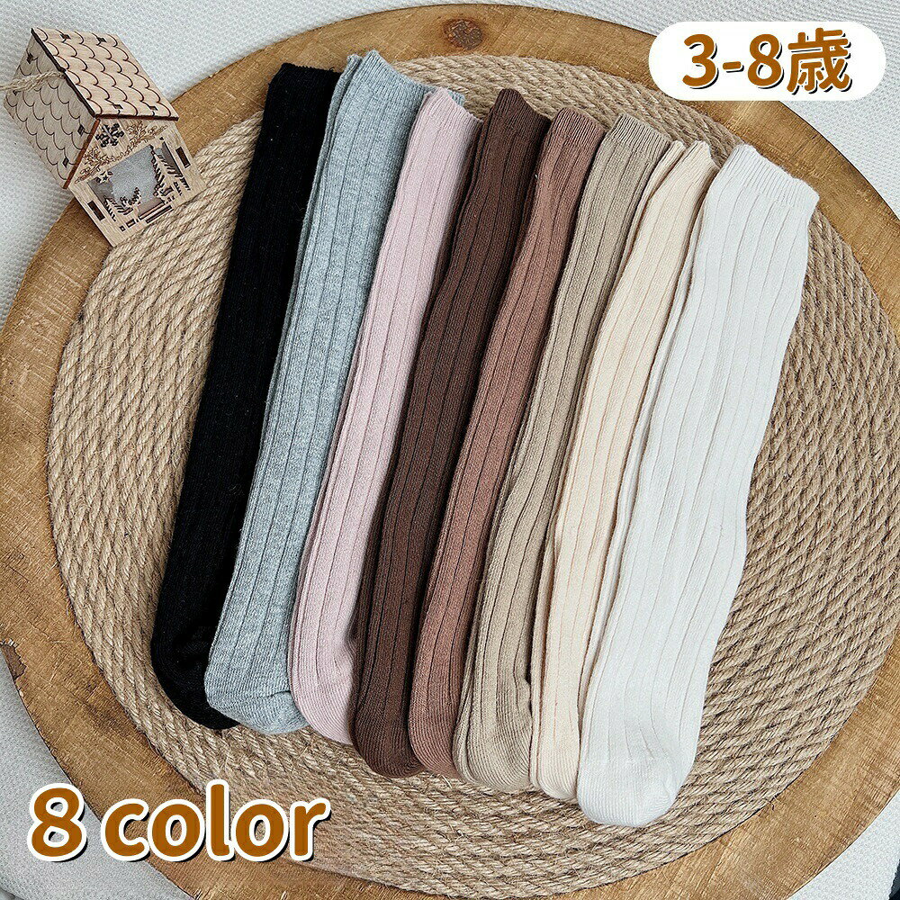 シンプルだけどかわいいリブデザイン◎キッズ用ソックスです。落ち着いたカラーなので、どんなコーデにも合わせやすい♪かかとなしタイプなので、3歳から8歳と幅広くお使いいただけます！ 【サイズについて】画像をご参照ください。 【カラーについて】生産ロットにより柄の出方や色の濃淡が異なる場合がございます。お使いのモニターや撮影時の光の加減などにより画像と実際の商品のカラーが異なる場合もございます。予告なしにカラーやデザインなどの変更がある場合もございます。 【素材について】75%綿25%ポリエステル 【補足説明】※色落ちする場合がございます。手洗い後、ご着用くださいますようお願い致します。商品の性質上、手洗いでのお洗濯をお勧めしております。(中性洗剤を使用し、30℃以下の温度)