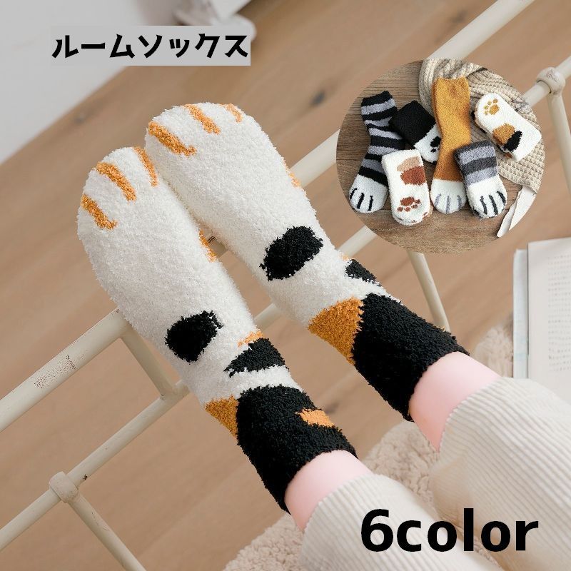 猫足デザインのかわいいルームソックスです。足元の寒さ対策に◎ 【カラーについて】生産ロットにより柄の出方や色の濃淡が異なる場合がございます。お使いのモニターや撮影時の光の加減などにより画像と実際の商品のカラーが異なる場合もございます。予告なしにカラーやデザインなどの変更がある場合もございます。 【素材について】ポリエステル 【補足説明】※商品の性質上、手洗いでのお洗濯をお勧めしております。
