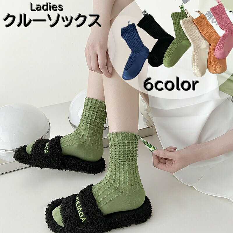 カラーバリエーションが豊富なレディース用クルーソックスです。ハートタグがお洒落な可愛いデザインです。クシュっとしてもストレートに伸ばして履いても◎ 【サイズについて】画像をご参照ください。 【カラーについて】生産ロットにより柄の出方や色の濃淡が異なる場合がございます。お使いのモニターや撮影時の光の加減などにより画像と実際の商品のカラーが異なる場合もございます。予告なしにカラーやデザインなどの変更がある場合もございます。 【素材について】綿混