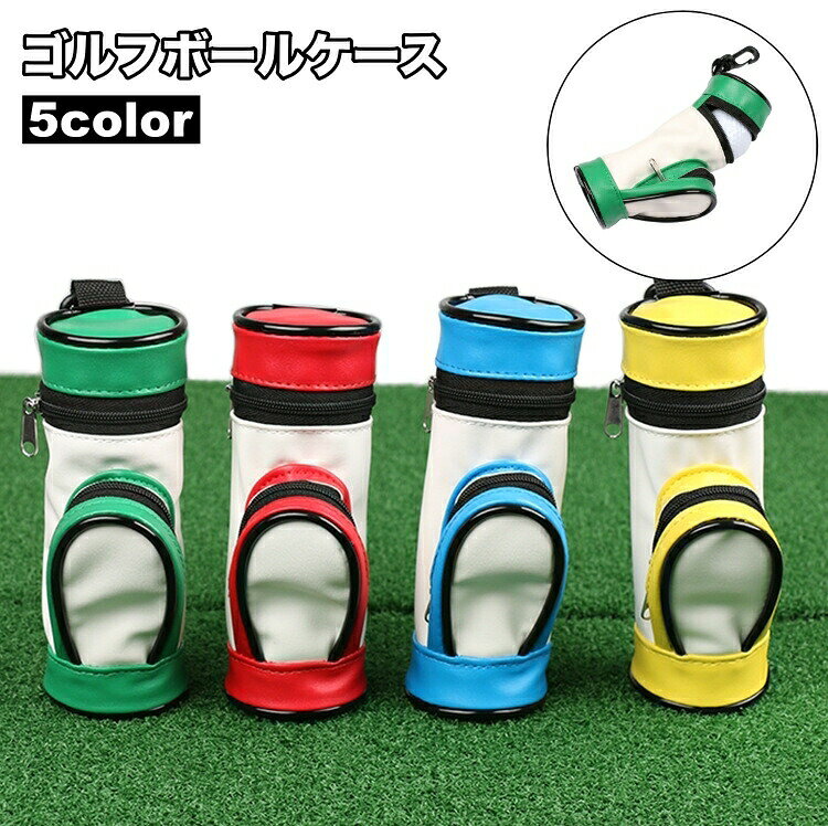 ゴルフボールを3個収納できるケース。ナスカン付きで、ベルトやカバンに簡単に取り付け可能！ 【サイズについて】画像をご参照ください。 【カラーについて】生産ロットにより柄の出方や色の濃淡が異なる場合がございます。お使いのモニターや撮影時の光の加減などにより画像と実際の商品のカラーが異なる場合もございます。予告なしにカラーやデザインなどの変更がある場合もございます。 【素材について】PU