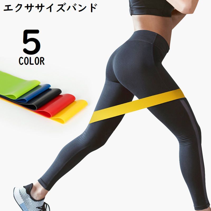 エクササイズバンド ゴムバンド トレーニングチューブ ヨガ ストレッチ 筋トレ フィットネス ダイエット 美尻 体幹 太もも 脚