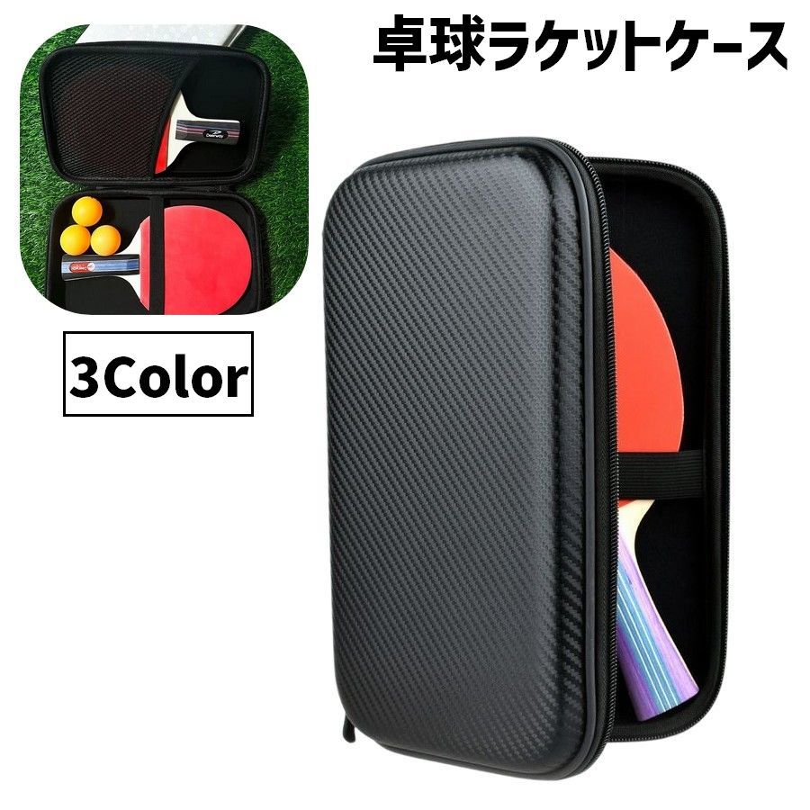 卓球ラケットケース 卓球用 2本収納 ラケット収納 ラケットカバー ストラップ付き スクエア 保護ケース ラケットバッグ 卓球用品 持ち運び 持ち歩き スポーツ用品 メッシュポケット ピンポンボール収納 ファスナー ジッパー シンプル おしゃれ