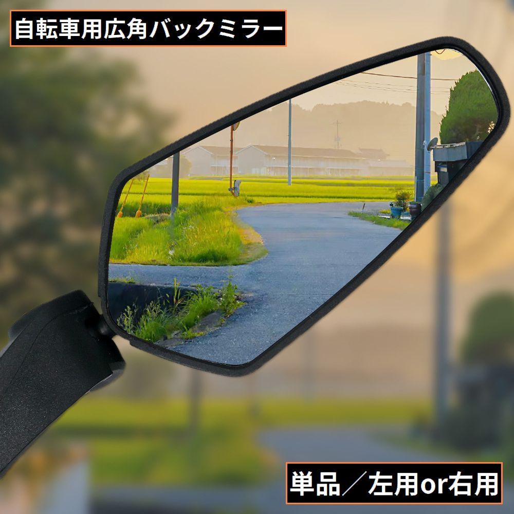 自転車用バックミラー単品 左 右 バーエンドミラー サイクルミラー 360度回転 180...