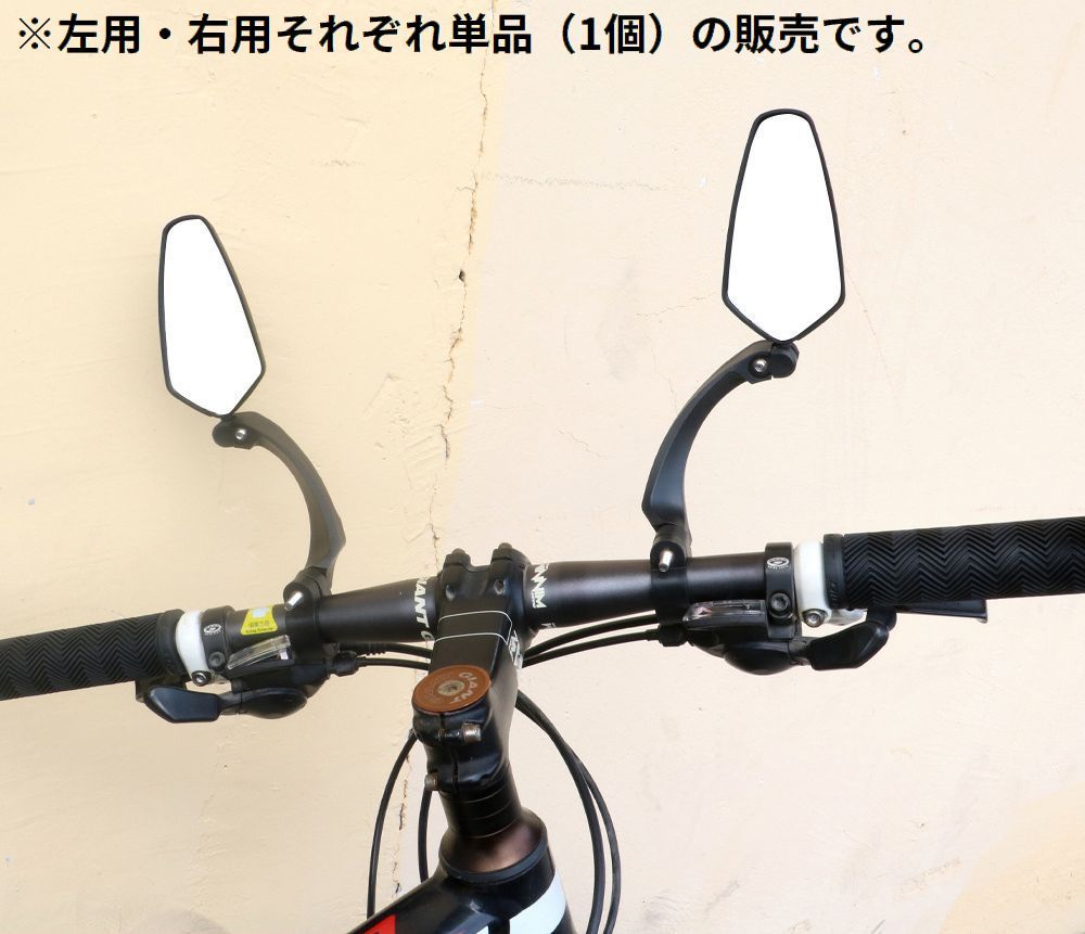 自転車用バックミラー単品 左 右 バーエンドミラー サイクルミラー 360度回転 180...