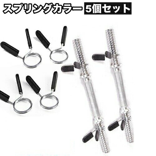 スプリングカラー クリップ式 5個セット プレート止め 25 28 30 50mm バーベル ダンベル ベンチプレス 筋トレ ウェイト トレーニング ジム 器具