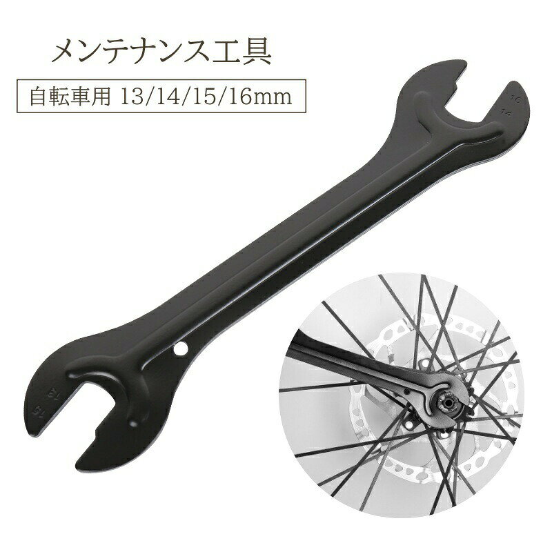 自転車用工具 13 14 15 16mm 4in1 メンテナンス 工具 道具 修理 ペダル レンチ ツール 修理ツール スパナ コーンレンチ ハブコーンレンチ サイクリング マウンテンバイク