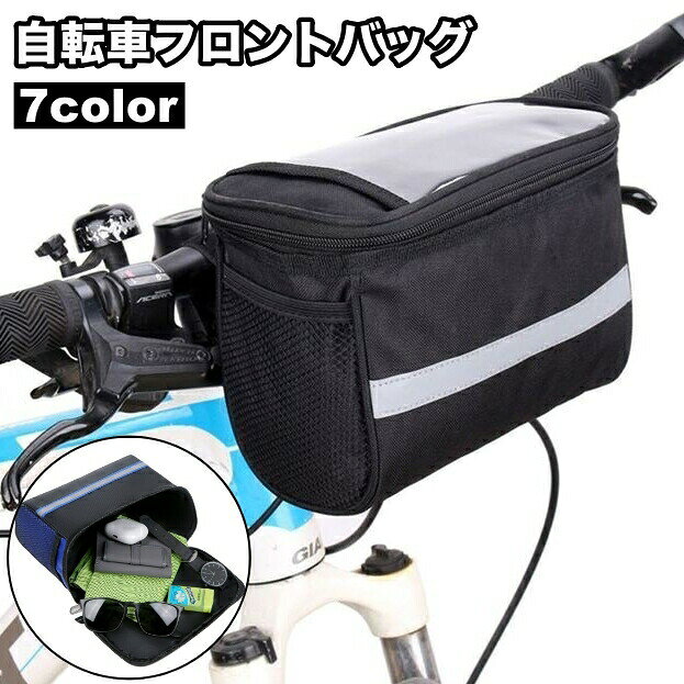 自転車のハンドル部分に取り付けられるフロントバッグ。サイクリングにぴったりのアイテムです◎ 【カラーについて】生産ロットにより柄の出方や色の濃淡が異なる場合がございます。お使いのモニターや撮影時の光の加減などにより画像と実際の商品のカラーが異なる場合もございます。予告なしにカラーやデザインなどの変更がある場合もございます。