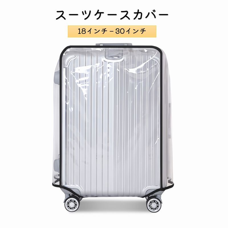 シンプルなクリアタイプのスーツケースカバーです。傷、汚れ、雨からスーツケースを保護◎ 【サイズについて】画像をご参照ください。 【カラーについて】生産ロットにより柄の出方や色の濃淡が異なる場合がございます。お使いのモニターや撮影時の光の加減などにより画像と実際の商品のカラーが異なる場合もございます。予告なしにカラーやデザインなどの変更がある場合もございます。 【素材について】PVC