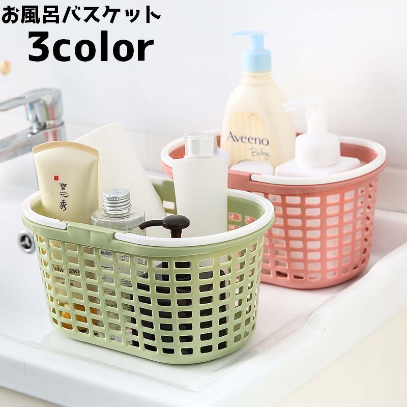 持ち手付きのお風呂バスケットです。水回りはもちろん、雑貨などの収納にも◎ 【サイズについて】画像をご参照ください。 【カラーについて】生産ロットにより柄の出方や色の濃淡が異なる場合がございます。お使いのモニターや撮影時の光の加減などにより画像と実際の商品のカラーが異なる場合もございます。予告なしにカラーやデザインなどの変更がある場合もございます。 【素材について】プラスチック