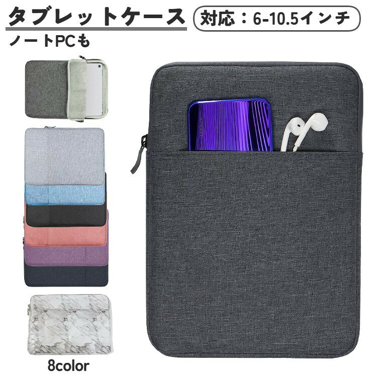 タブレットや小さめのノートパソコンなどを持ち運ぶのに適したタブレットバッグです。撥水加工を施してあるので水を通しません。目安【外寸】8【230×160×20mm】 iPad mini5 iPad mini4 10【260×190×20mm】 10.2インチ iPad10.5【265×210×20mm】 10.5インチ iPad Air 11インチ iPad Pro 【サイズについて】測り方により誤差が生じる場合がございます。同じサイズでも色やデザインによって大きさが異なる場合もございます。 【カラーについて】生産ロットにより柄の出方や色の濃淡が異なる場合がございます。お使いのモニターや撮影時の光の加減などにより画像と実際の商品のカラーが異なる場合もございます。予告なしにカラーやデザインなどの変更がある場合もございます。 【素材について】ポリエステル