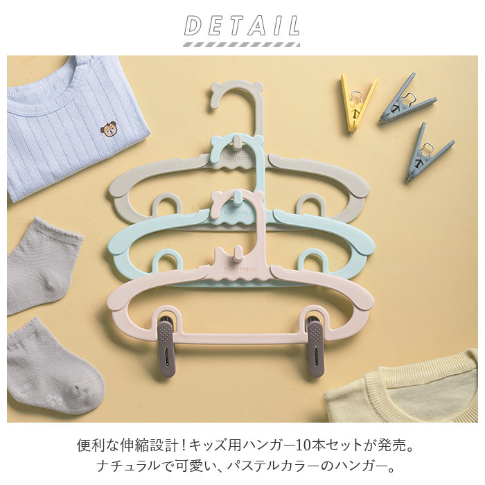 ハンガー 子ども 兼用 10本セット 楽天 かわいい キッズ おしゃれ 調節可能 クリップ ベビーハンガー 子供 こども パンツ スカート こども 子供用 出産準備 衣類収納 便利グッズ 日用品 インテリア 雑貨 2