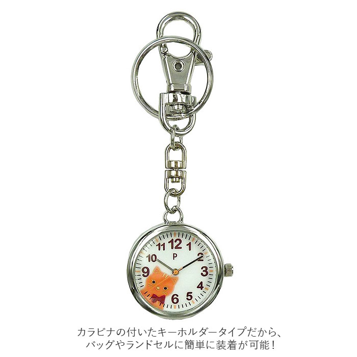 Plaisir プレジール 懐中時計 楽天 アニマル キッズ ナースウォッチ 腕時計 キーリングウォッチ キーホルダー ハングウォッチ チェーン キーリング 時計 動物 かわいい おしゃれ ギフト 贈り物