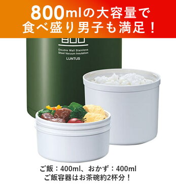 弁当箱 保温 大容量 楽天 ランチボックス メンズ 男子 男性 ランチジャー 保温弁当箱 800ml 保温ランチ お弁当 ランチ 2段 二段 400ml ×2 スリム コンパクト レディース 女子 女性 ステンレス 真空断熱 LUNTUS ランタス BS