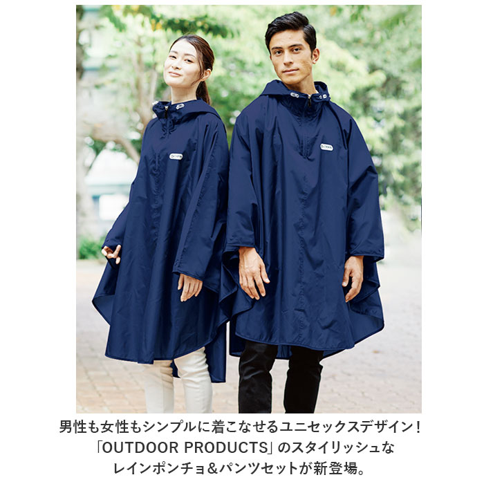 Outdoor Products アウトドアプロダクツ ポンチョ 自転車 レインコート 上下 楽天 レインウエア レインパンツ レインウェア レインポンチョ 雨具 合羽 雨 メンズ レディース 大人用 リュック アウター 撥水 アウトドア おしゃれ