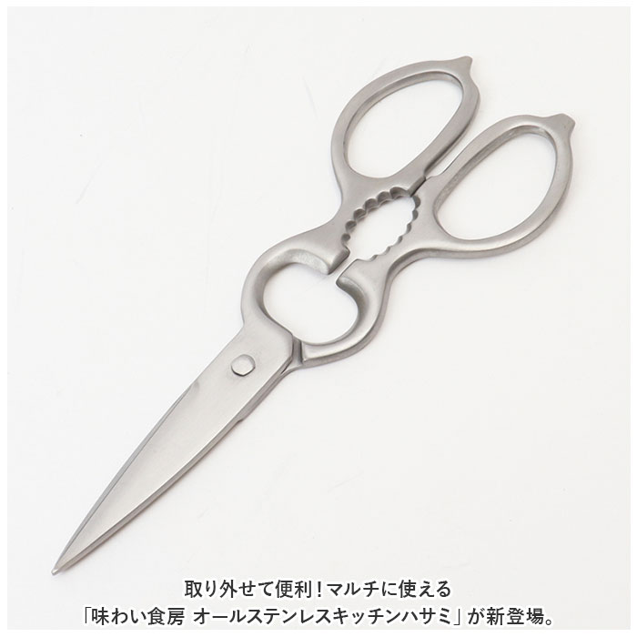 キッチンバサミ オールステンレス 楽天 多機能はさみ キッチンはさみ 調理ハサミ キッチンハサミ 鋏 はさみ ステンレス 栓抜き くるみ割り 調理小物 丸洗い 外せる キッチン用品 台所用品 調理器具 moccasin-10354155 BACKYARD FAMILY インテリアタウン サンプル画像2
