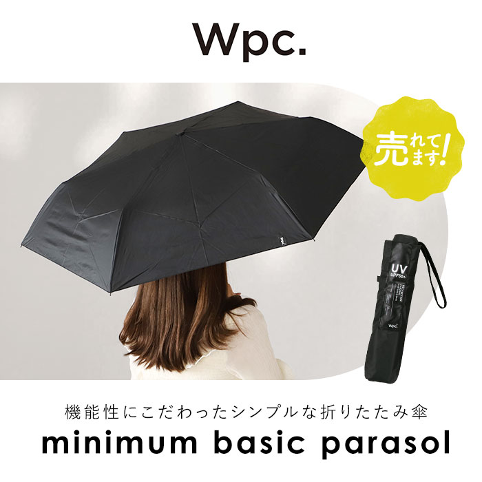 日傘 wpc 完全遮光 折りたたみ 楽天 折り畳み傘 晴雨兼用 メンズ 折りたたみ傘 傘 大人 55cm 遮光 100% おしゃれ シンプル 無地 UVカット率100％ UPF50＋ 雨傘 かさ カサ レディース W by Wpc. ワールドパーティー 801-18912-102 遮光ミニマムベーシックパラソル 晴雨兼用傘
