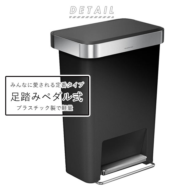 ゴミ箱 おしゃれ キッチン 45l 楽天 ペダル ごみ箱 ダストボックス 45リットル 新築祝い 引越し 祝い 結婚祝い 新生活 シンプル モノトーン 黒 ブラック おしゃれ インテリア プレゼント ブランド レクタンギュラー ステップカン